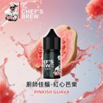 廚師佳釀THE Chefs Brew紅心芭樂電子煙油