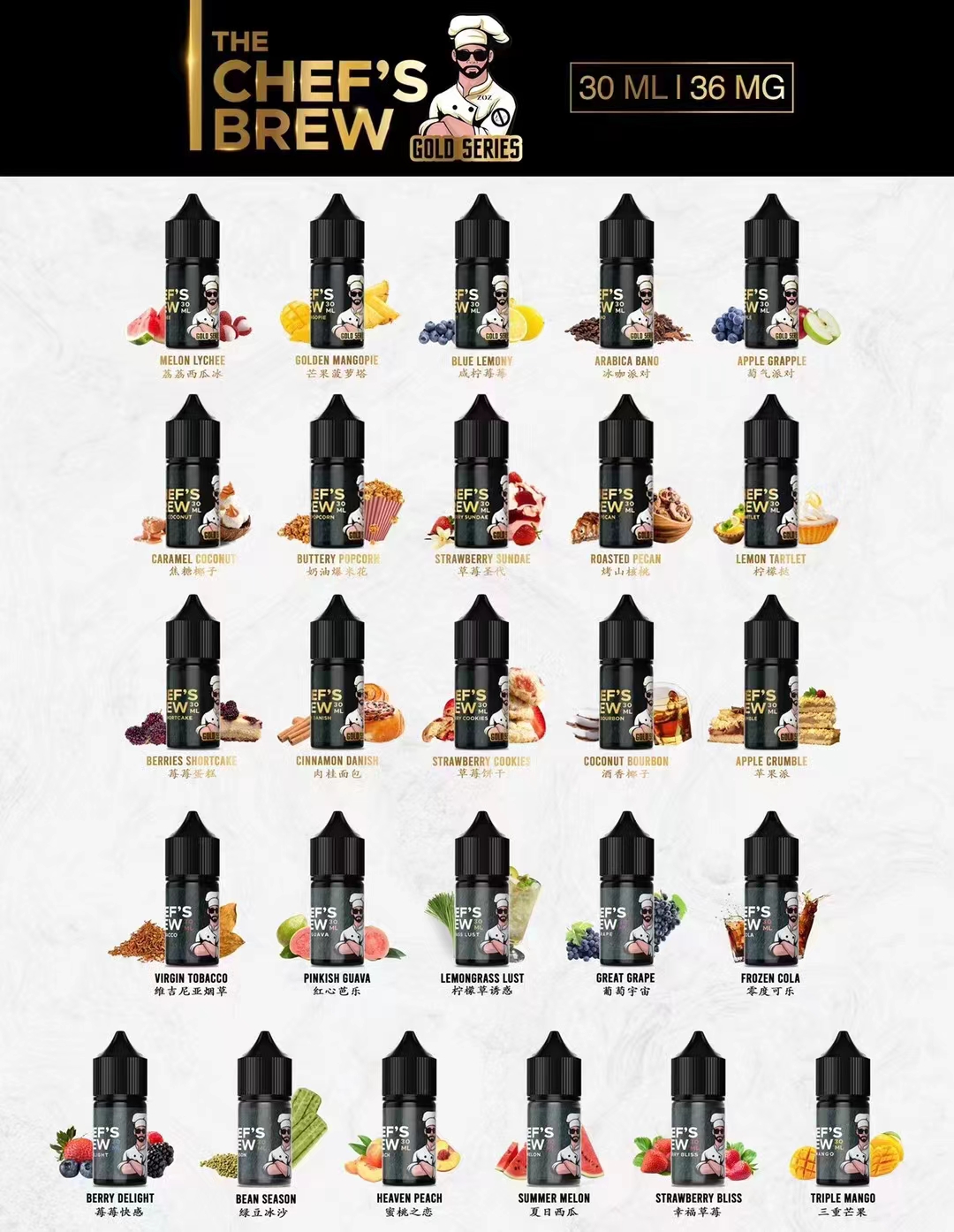 廚師佳釀煙油THE Chefs Brew