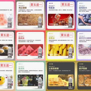 鹽博士煙油 DR SALT