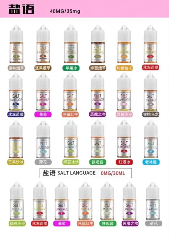 鹽語煙油 SALT LANGUAGE