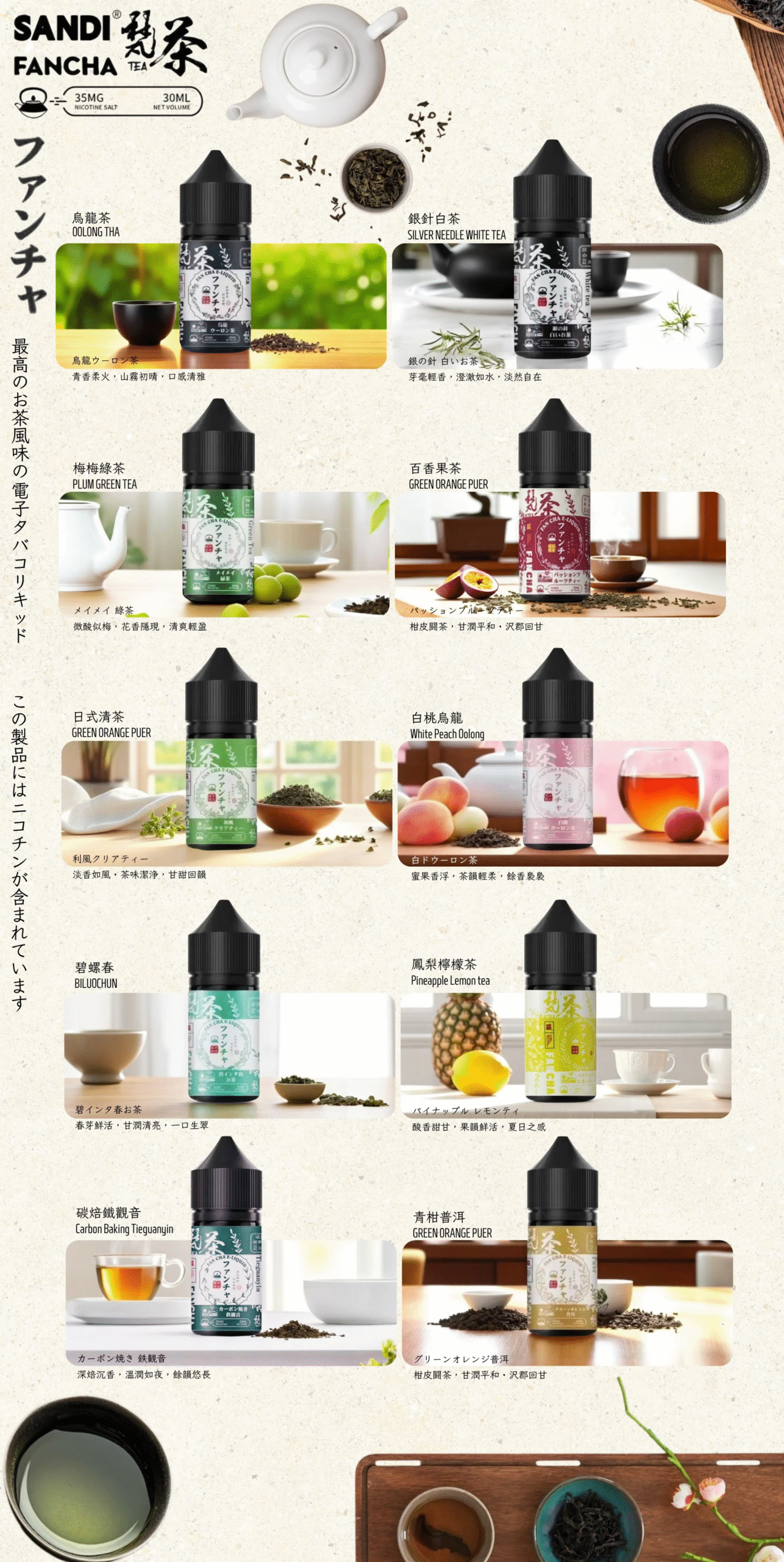 日本SANDI FANCHA梵茶30ml煙油，是專為茶味愛好者打造的高還原度電子菸油，堪稱茶系口糧煙油首選！它以純正茶香為核心，還原度拉滿，茶香濃郁卻口感清爽，採用低涼度、低甜度配方，入口不膩口，適配小煙、換彈等多類主流電子菸設備。無論是日常替煙還是追求純粹風味的電子菸玩家，都能在每一口中感受地道茶韻，輕鬆滿足對自然茶香的需求，是茶控不可錯過的風味之選。