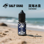 鯊克SALT SHAQ深海冰泉口味煙油｜專業級丁鹽煙油推薦