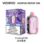 VOOPOO-REPOP-35K-法布勒斯一次性電子煙-拋棄式電子煙