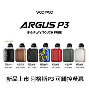 voopoo_argus可充电雾化器電子菸主機