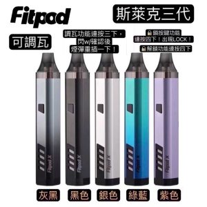 斯萊克三代電子菸煙油主機套裝