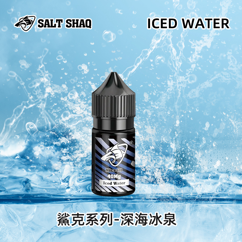 鯊克深海冰泉30ml極涼煙油