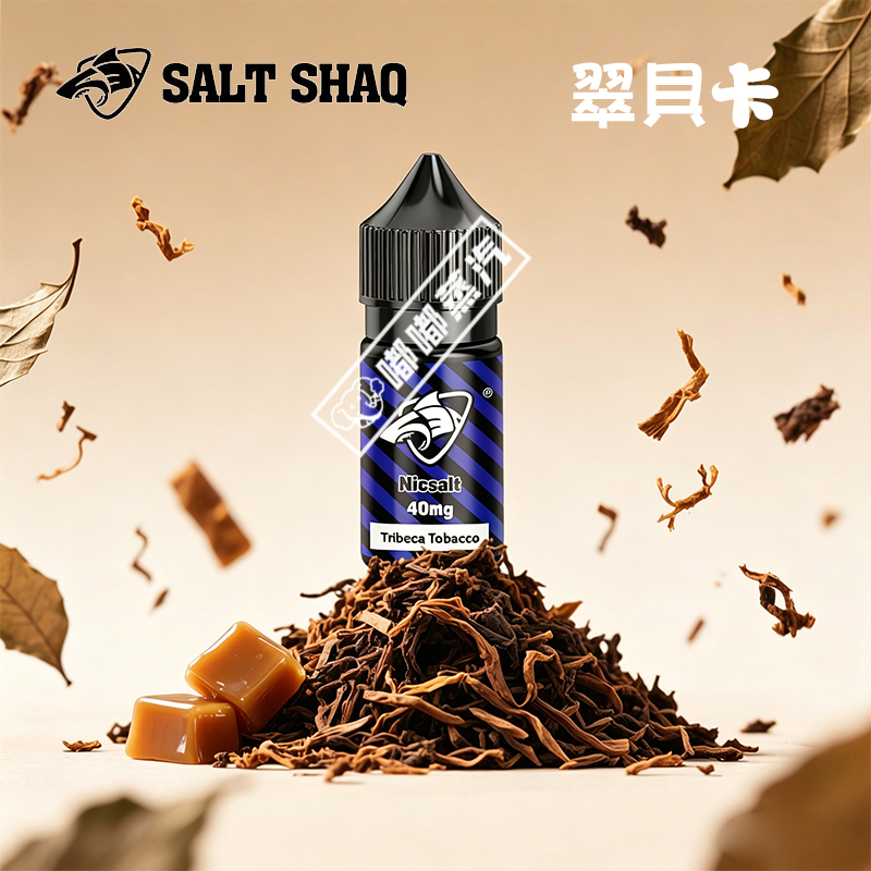 SALT SHAQ鯊克翠貝卡煙草尼古丁鹽煙油30ml，一口解锁陳年威士忌級煙草盛宴！40mg黃金濃度搭配50/50 PG/VG經典配比，開篇是焦糖烤煙絲的醇厚濃香，中段交織烘烤榛果與雪松木香的層次感，尾調飄散可可粉微苦回甘，煙霧綿密擊喉感勁道，適合替煙解癮、追求復古煙草風味的電子煙玩家，30ml大容量夠勁更耐用！
