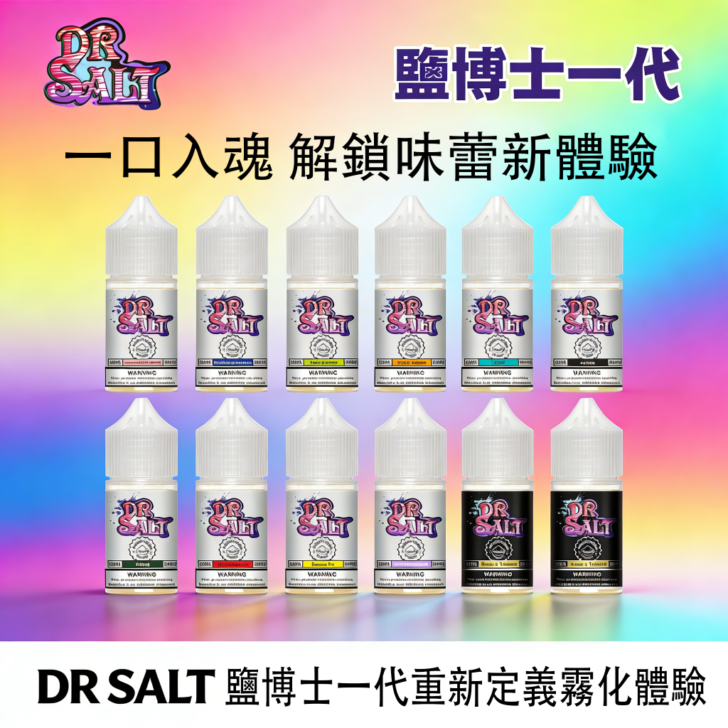 Dr.Salt鹽博士深得小煙民眾所喜愛，作為小煙專用尼古丁鹽煙油，口味豐富，基本大家喜歡的口味都可以滿足，30ml大容量，採用30mg（3%）尼古丁鹽，濃度中等，口感絲滑溫暖，細膩的過喉體驗，滋味無窮！DR SALT煙油讓您盡情享受煙油的魅力！探索味蕾的無限可能性！
